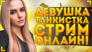 БОЕВОЙ ПРОПУСК WOT - катаем на всех подряд танках из ангара❤️