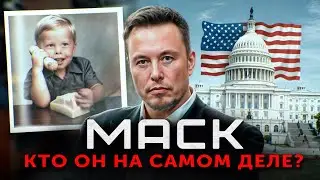 Избиения в школе, аутизм и будущий президент США! Скрытая правда про Илона Маска