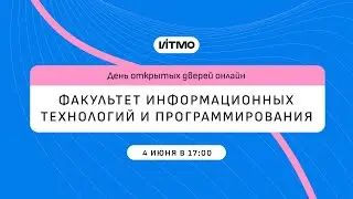 Магистратура ИТМО Факультет Информационных технологий и программирования ФИТИП