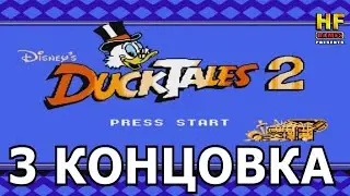 DuckTales 2 - 3 концовка (0$). NES [No Death Walkthrough / Прохождение без смертей] - Денди | Dendy