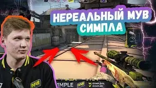 S1MPLE ДЕЛАЕТ НЕРЕАЛЬНЫЙ МУВ В CS-GO | ТОП МОМЕНТЫ ШУТЕРОВ