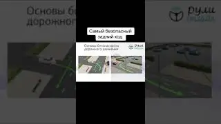 Самый безопасный задний ход