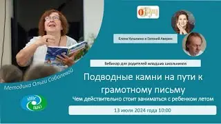 Подводные камни на пути к грамотному письму. Чем действительно стоит заниматься с ребенком летом