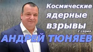 Ядерный взрыв и форма Земли