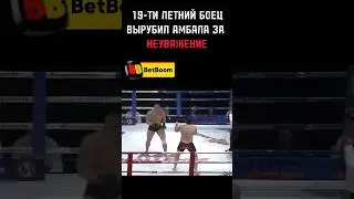 УЧЕНИК ФЕДОРА ПРОУЧИЛ АМБАЛА 