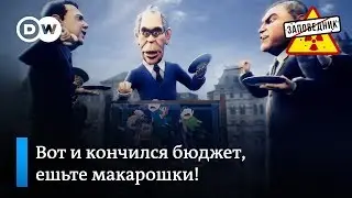 В Госдуме начали делить бюджет на 2019 год – Заповедник, выпуск 46, сюжет 3