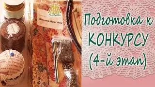 Летний марафон на Ютуб. Подготовка к 4 этапу. Материалы и инструменты.