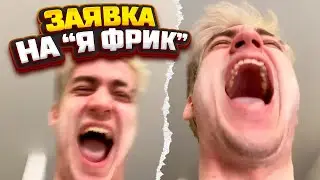 МЕМОДЕЛ-ФРИКАЗОЙД БАХА ОТСНЯЛ НОВУЮ ЧАСТЬ НА ШОУ 