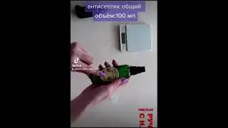 Антисептик для рук