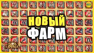 🔥AFK ARENA🔥 ТЕХНОЛОГИЯ ФАРМА или как правильно фармить мифики и камни в афк сундуке