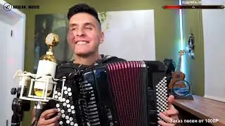 O-Zone — Dragostea din tei на баяне. Исполняет Раиль Арсланов. /ARSLAN. (ХИЖИНА МУЗЫКАНТА).