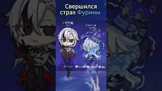 Фурина и Арлекино (Genshin Impact)