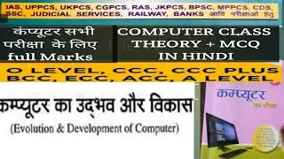 कम्प्यूटर का उदभव और विकास ||evolution & development of computer || @asks online study