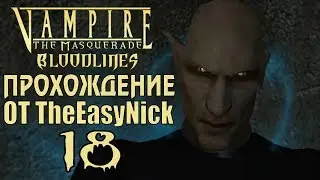 Vampire: The Masquerade: Bloodlines. Прохождение. #18. Подопытная крыса.