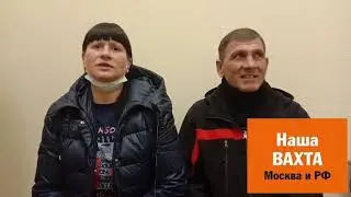 Отзывы о вахте. Работа поваром.