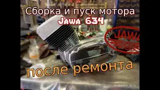 Сборка и первый пуск мотора Ява 634 после ремонта 🏍️ (Jawa 634) г. Москва