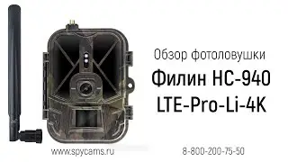 Обзор уличной охранной 4К фотоловушки Suntek Филин HC-940 LTE-Pro-Li-4K