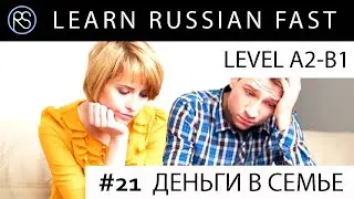 Story #21. MONEY IN FAMILY. Text + Audio + Eng.Subs. Learn Russian with Short Stories. 