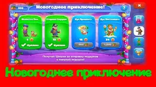 ЁЛОЧКА 2023 ИВЕНТ НОВОГОДНЕЕ ПРИКЛЮЧЕНИЕ