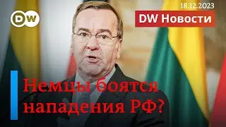 🔴Немцы боятся российского нападения на НАТО. Тяжелые бои за Авдеевку. DW Новости