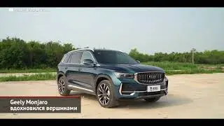 Geely Monjaro вдохновился вершинами. Ford Everest не променял мосты на дисплеи | Новости №1901