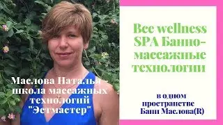 Григорий Дугин   Чемпион Мира 2017 и Маслова Наталья ведущий специалист по массажу