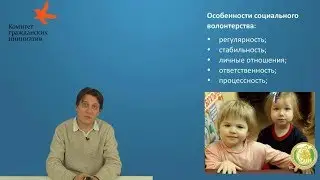 Эффективная работа с волонтерами. Методология решения разных задач. Вебинар с Юрием Белановским