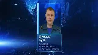 Вести Дон. В Главном управлении МЧС России по Ростовской области назначили нового - Россия Сегодня