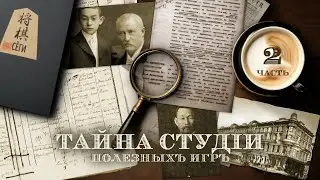 История первого издания японских шахмат сёги в России. Часть 2