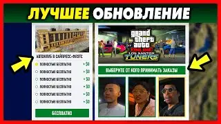 ЧТО НАМ ЖДАТЬ ОТ ОБНОВЛЕНИЯ «Тюнинг в Лос-Сантосе» для GTA Online? / Автоклуб, Ограбления, Гонки!