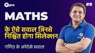 P9 | MP Vyapam 2022 Math Class | PEB Vyapam Online Maths Classes | MP Vyapam New Vacancy 2022