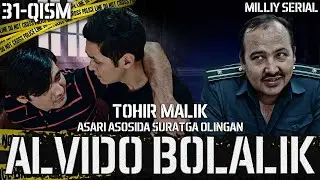 Alvido bolalik 31-qism (o’zbek serial) Tohir Malik asari asosida