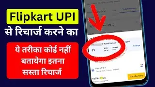 Flipkart Se Mobile Recharge Kaise Kare | Flipkart Upi Se Mobile Recharge | Flipkart Mobile Recharge