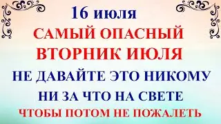 16 июля День Мокий и Марк Стожары. Что нельзя делать 16 июля. Народные традиции и приметы 16 июля