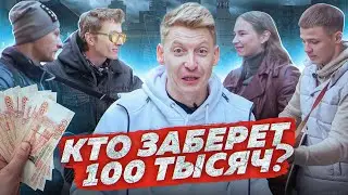 КТО ЗАБЕРЕТ 100 000 рублей? ГИТАРИСТ ПРИТВОРИЛСЯ НОВИЧКОМ челлендж