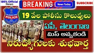 POLICE CONSTABLE NOTIFICATION LATEST NEWS || CONSTABLE NOTIFICATION 2021||