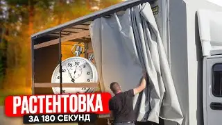 РАСТЕНТОВКА ЗА 180 СЕКУНД! Поставили личный рекорд 😌