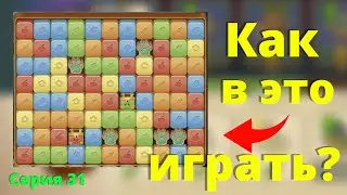 Как проходить мини игру? Событие дикой природы. Forge of Empires