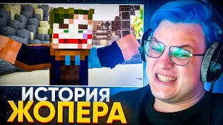 ПЯТЁРКА СМОТРИТ: ИСТОРИЯ ЖОПЕРА НА 