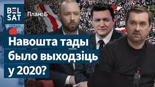 🤬 Здацца Лукашэнку ўзамен на вызваленне палітвязняў? / План: Б