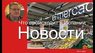 Что происходит в Испании I Пенсия в 70 лет? Не для меня I Вандалы в метро Барселоны I Новости Европы