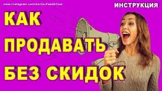 Работа с возражениями дорого ✔ КАК ПРОДАВАТЬ БЕЗ СКИДОК ✔ возражение дорого в продажах