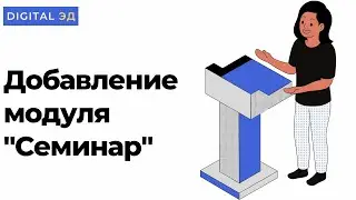 Добавление модуля 