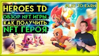 🟡 HeroesTD обзор NFT игры | Как получить NFT героя | Heroes td | play to earn | free to play | nft