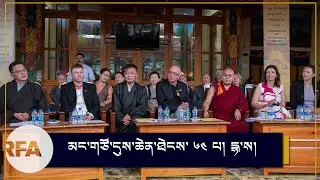 བཞུགས་སྒར་དུ་མང་གཙོའི་དུས་ཆེན་ཐེངས་༦༤པ་གཞུང་འབྲེལ་གྱི་མཛད་སྒོ།