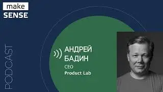 Об ошибках при работе с OKR, правильном выборе и формулировании целей и мотивации c Андреем Бадиным