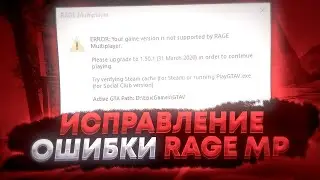 Чёрный экран, вылет, ГТА 5 РП | Rage multiplayer | Решение 2022