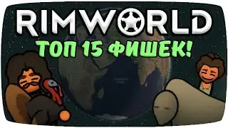 Топ 15 Фишек Rimworld