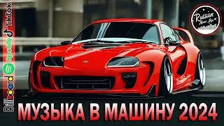 МУЗЫКА 2024 НОВИНКИ 🔥 Новые Русские Песни 2024 🔥 Новинки Музыки 2024 🎧 Русская Музыка 2024