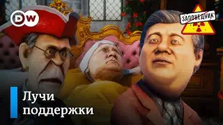 Доктор Си Цзиньпин в гостях у больного Путина – Заповедник, выпуск 257, сюжет 2